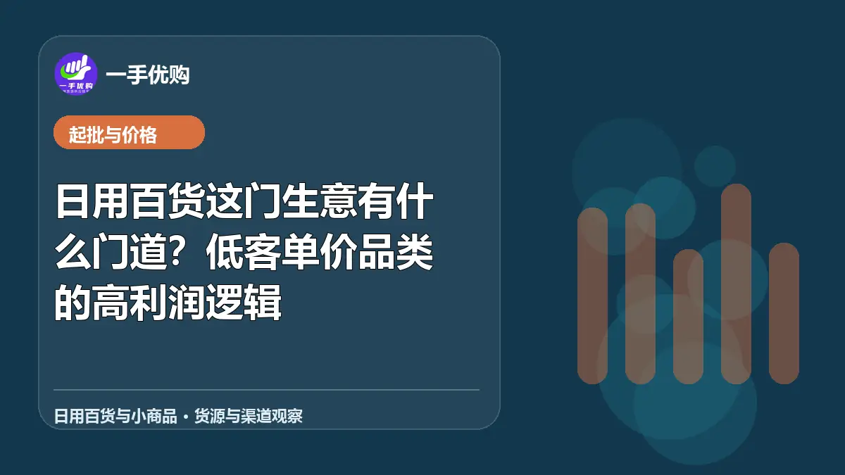 日用百货与小商品主题图：日用百货这门生意有什么门道
