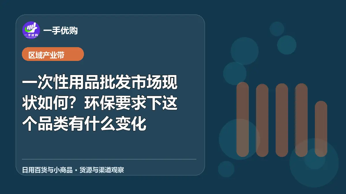 日用百货与小商品主题图：一次性用品批发市场现状如何