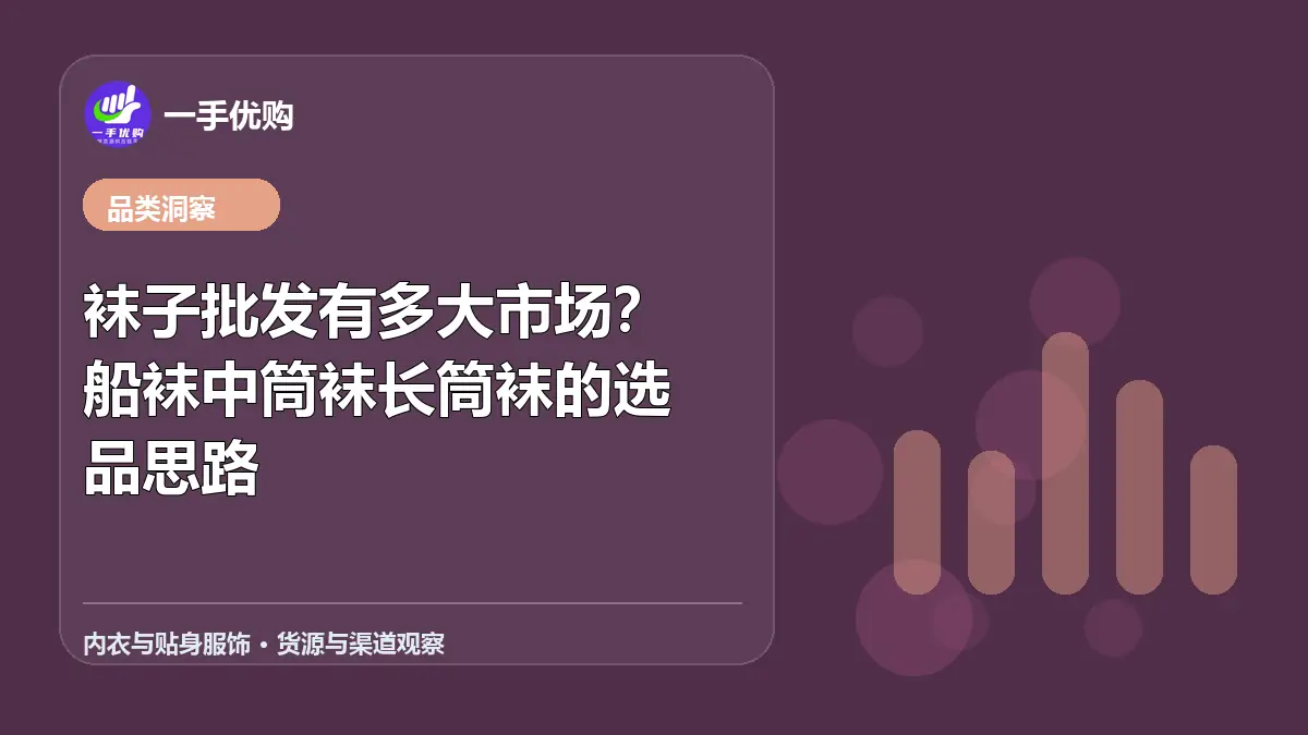 内衣与贴身服饰主题图：袜子批发有多大市场