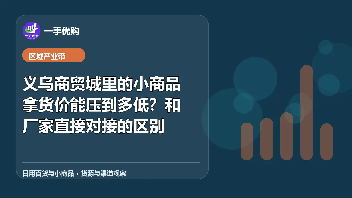 日用百货与小商品主题图：义乌商贸城里的小商品拿货价能压到多低