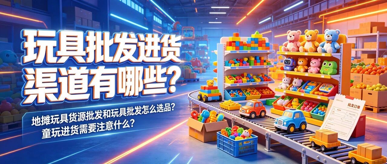 服装批发进货渠道怎么找？广州杭州义乌服装货源哪里好？一件代发和批发囤货各有什么优缺点？封面图