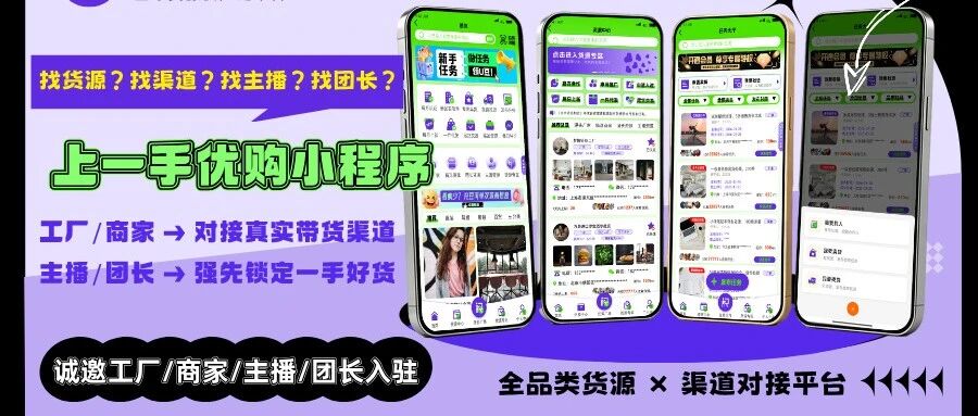 一手优购如何发布找货卖货需求？深度任务大厅功能解读：团长发需求，厂家来对接封面图