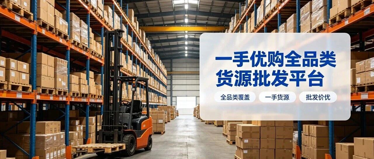传统批发行业为什么正在发生变化？封面图