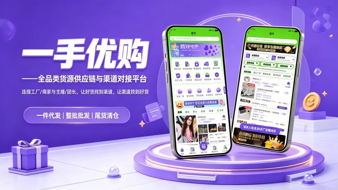 一手优购能为广大商家做什么？面向实体商家与创业者：一手优购的低门槛货源服务配图