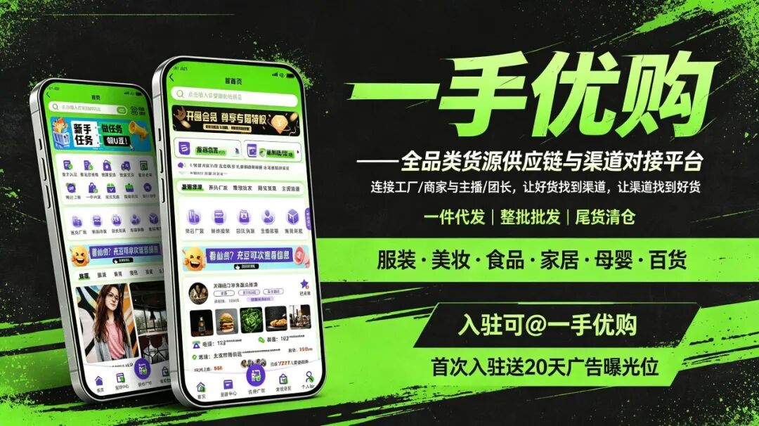 一手优购能为团长用户做什么？面向团长：一手优购帮你稳定货源配图