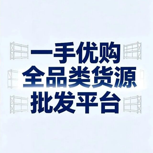 一手优购小程序使用指南：如何快速寻找商品资源封面图