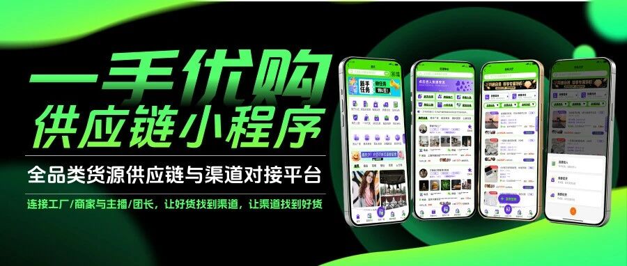 一手优购：一个连接源头货源与销售渠道的全品类批发平台封面图