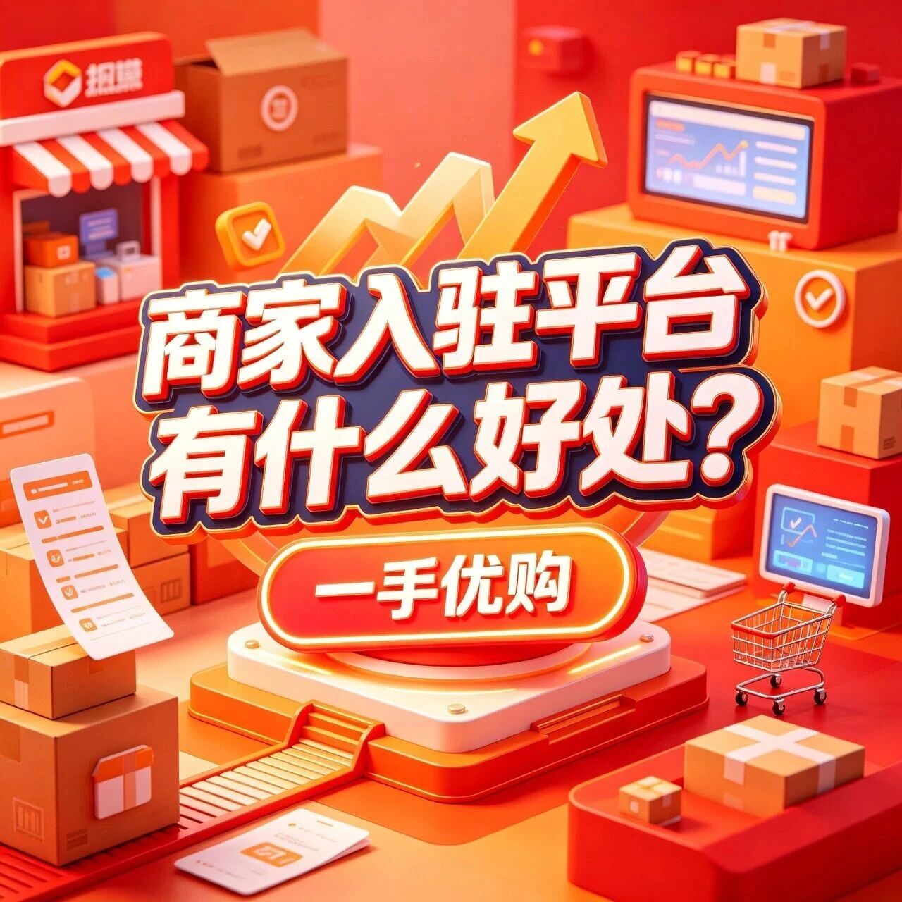 商家入驻平台有什么好处？认证标签体系怎么用？怎么辨别优质资源方封面图