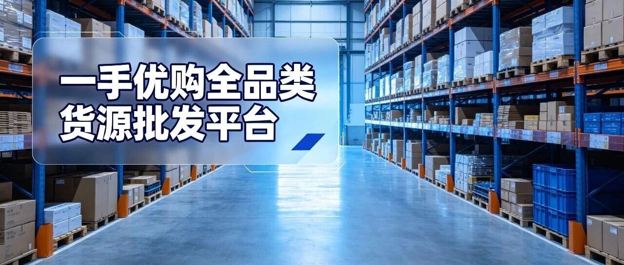 一手优购用户常见问题解答合集封面图