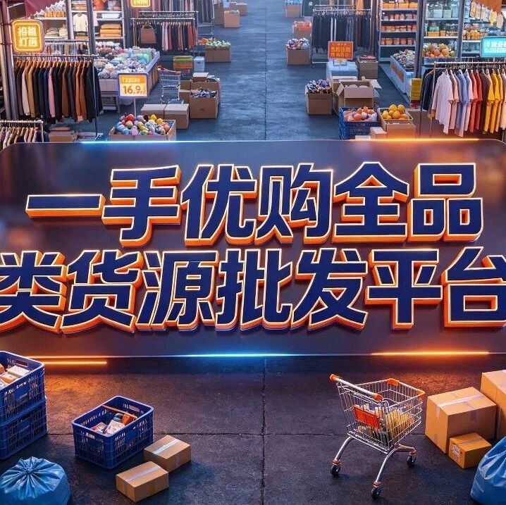 好的供应平台应该提供什么服务？封面图